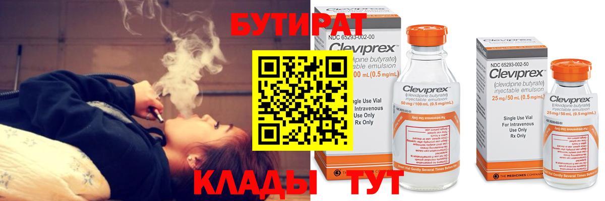 БУТИРАТ Butirat Гагарин