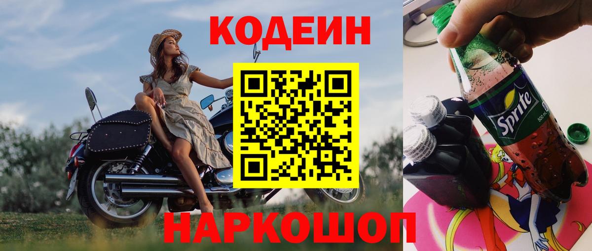 Гагарин  Кодеиновый сироп Lean напиток Lean (лин)  Вход с VPN  Кодеин Purple Drank 