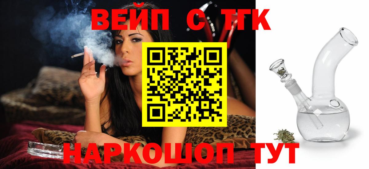 ТГК вейп Гагарин